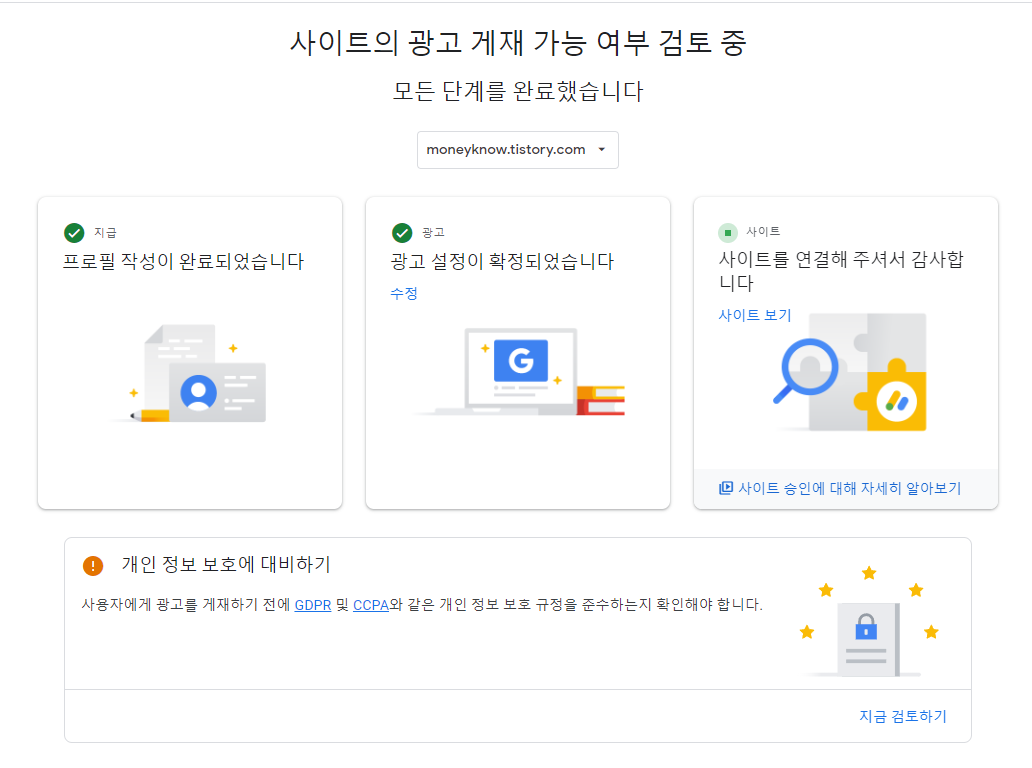애드센스 3주째