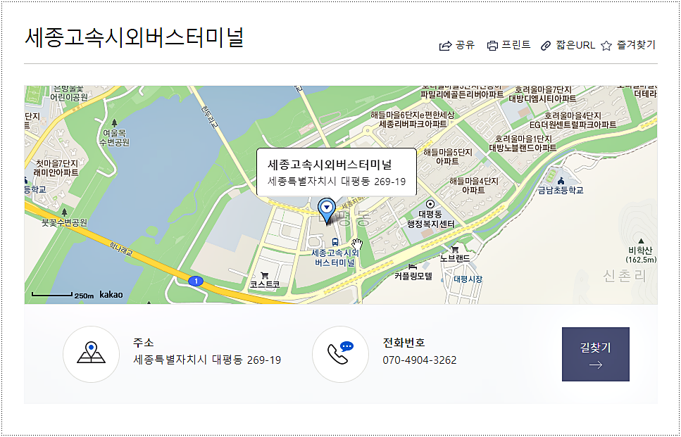  세종시외버스터미널 시간표