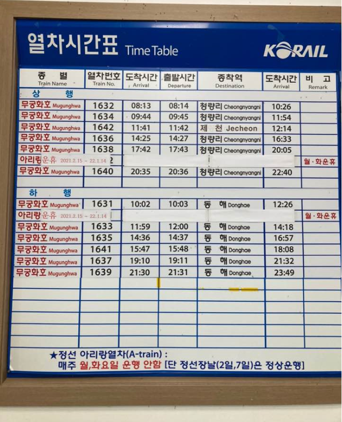 영월역-열차시간표