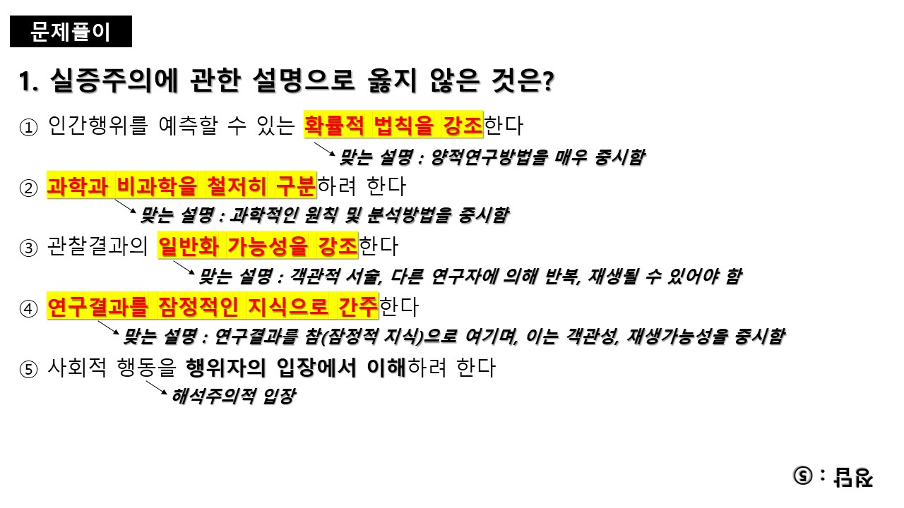 26. 2019년 사회복지사 1급 기출문제 및 풀이(조사론 1번~5번)