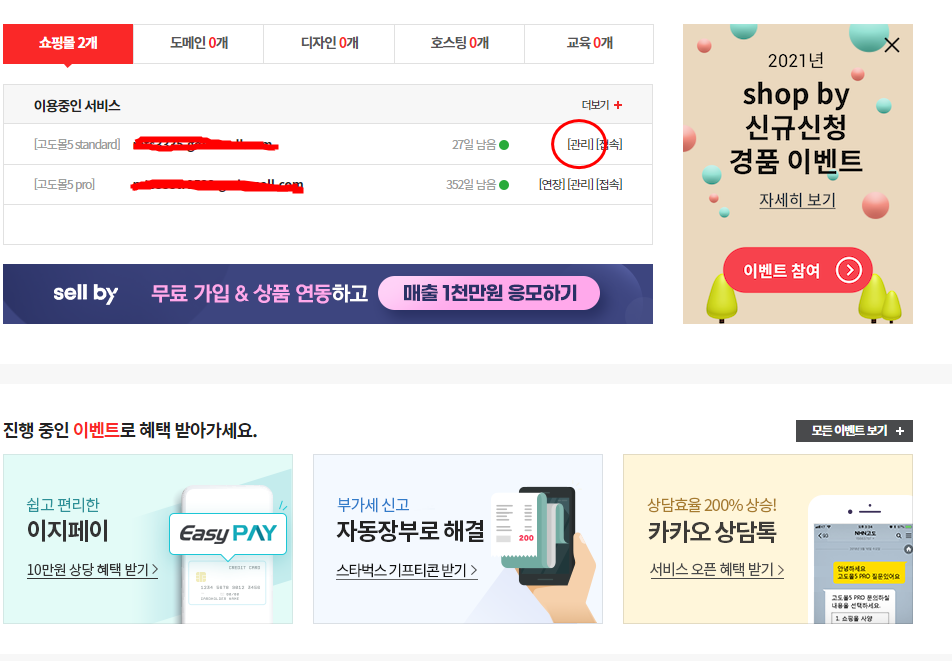  고도몰 FTP 연결방법