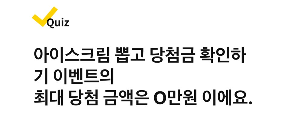 캐시워크 돈버는퀴즈 정답 7월 23일 - undefined - 캐시워크 돈버는퀴즈 정답 7월 23일 - 케이뱅크 여름 이벤트 아이스크림 뽑고 현금 받아요 캐시워크 돈버는퀴즈 정답 7월 23일 - undefined - 캐시워크 돈버는퀴즈 정답 7월 23일 - 케이뱅크 여름 이벤트 아이스크림 뽑고 현금 받아요