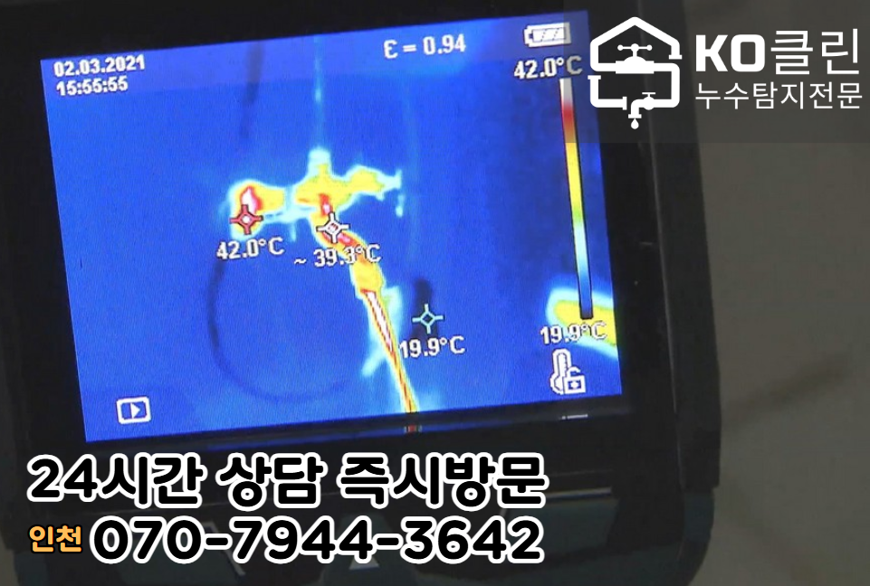 율목동 외벽누수4