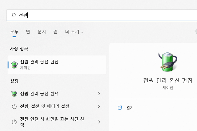 전원--관리-옵션-편집-클릭