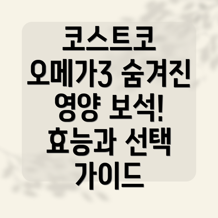 아쿠아셀 오메가3