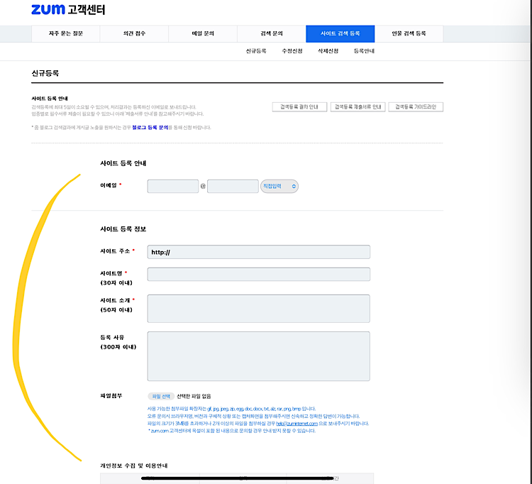 줌(zum) 고객센터 사이트 등록 페이지