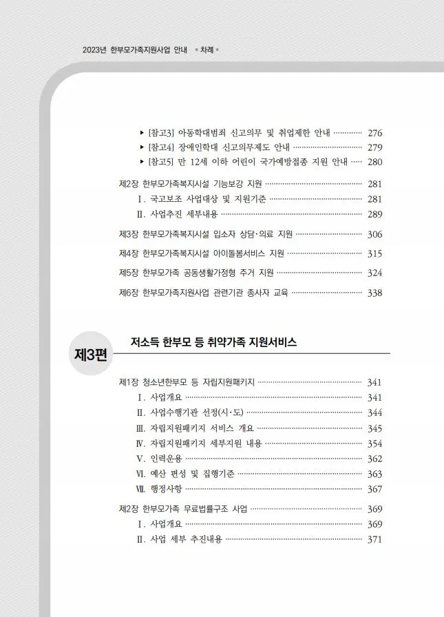 한부모가족지원사업