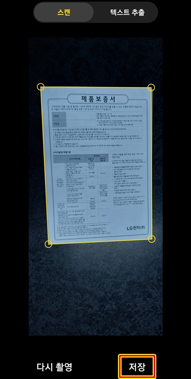 스캔할 문서 전체적 확인