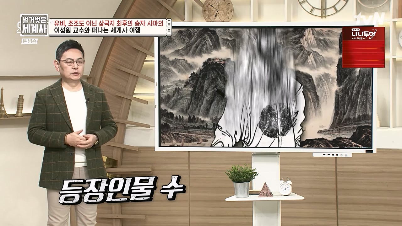 벌거벗은 세계사.E132.240103p-NEXT.mp4_20240709_203052.176.jpg