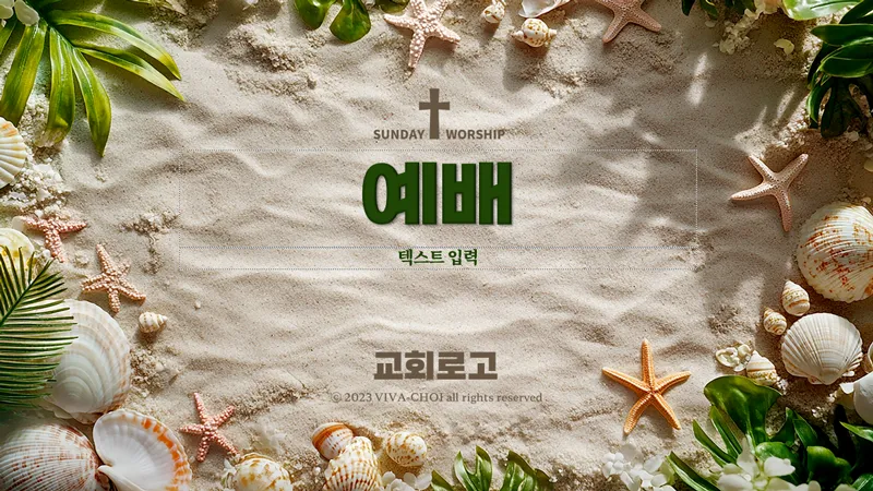 주일예배 PPT 배경