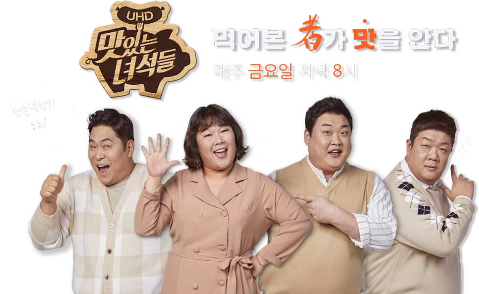  맛있는녀석들335회 밥도둑특집