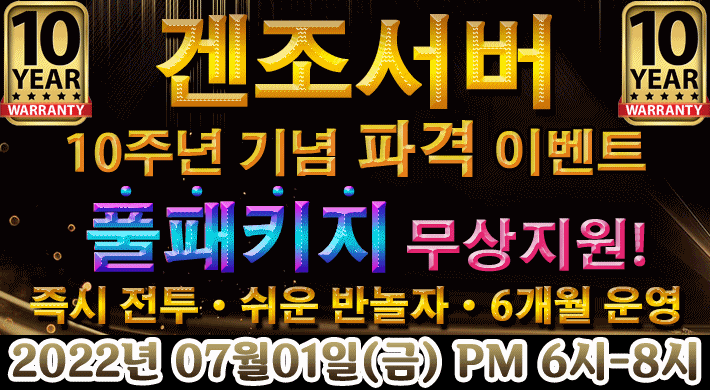 리니지 프리서버 겐조서버