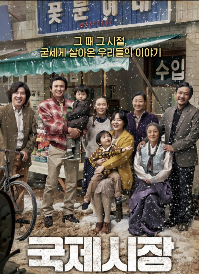 국제시장 영화 포스터, 국제시장 꽃분이네 앞에서 가족들이 모여 눈을 맞으며 웃고 있는사진
