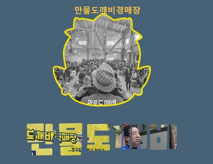 용인-만물도깨비걍메징