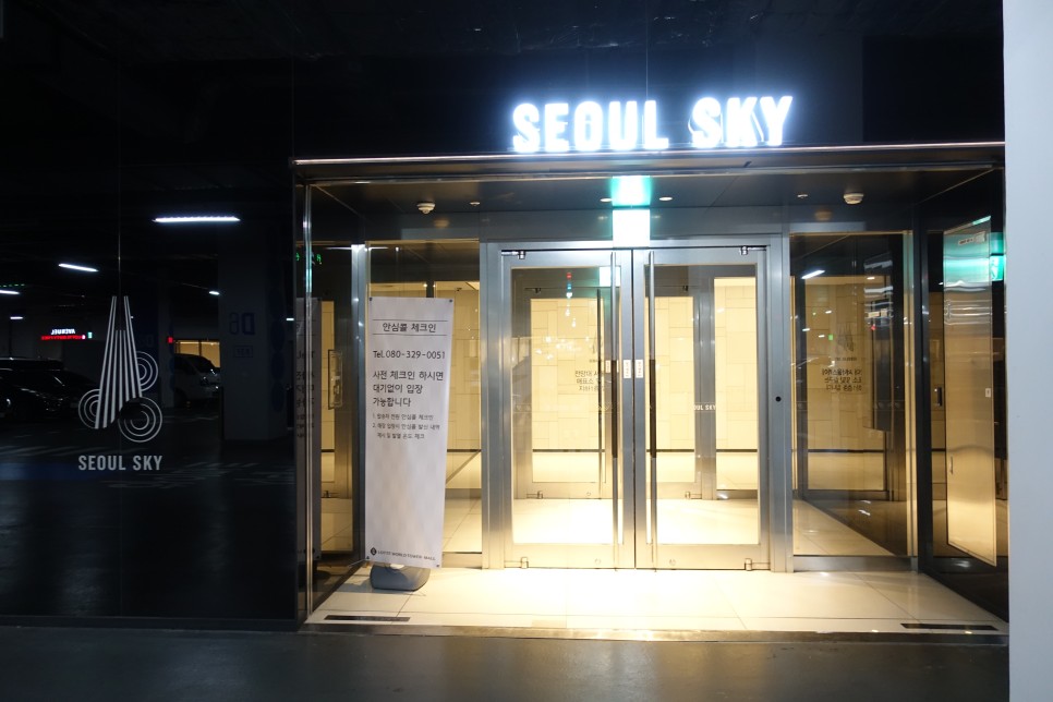 서울 스카이 전망대 잠실 롯데타워 58