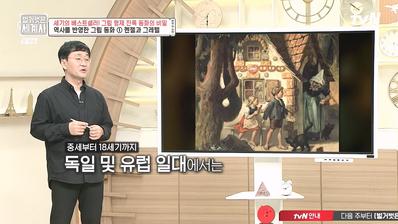 벌거벗은 세계사.E125.231115p-NEXT.mp4_20240601_175728.225.jpg