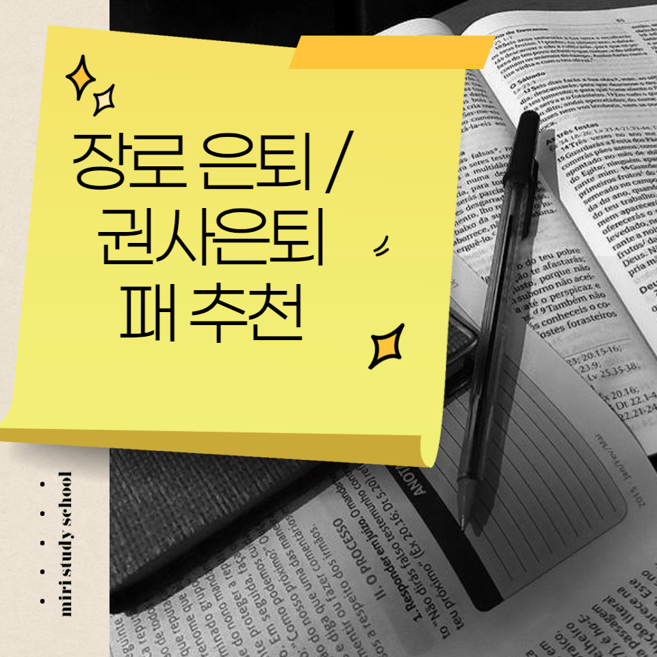  장로 은퇴 패 / 권사 은퇴 패 추천에 대해서 알아보자