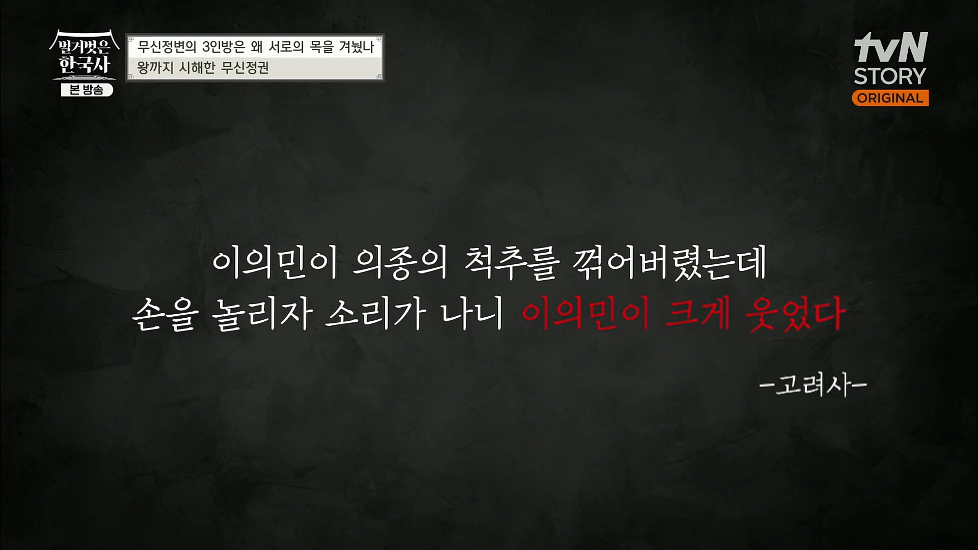 벌거벗은 한국사.E30.221116p.H264-F1RST.mp4_20221210_191522.872.jpg