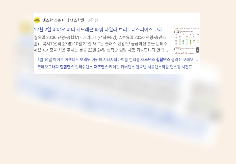 재즈댄스와 힙합댄스_3_subsection