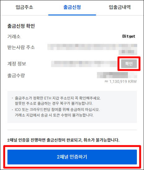 출금 요청 확인을 요청하는 사진 및 2채널 인증 버튼 클릭