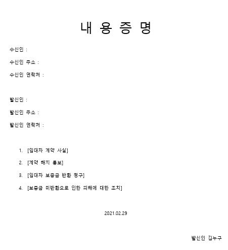 인터넷 내용증명 작성방법 및 보내는법 - 임대차 보증금 반환 건 인터넷 내용증명 작성방법 및 보내는법 - 임대차 보증금 반환 건