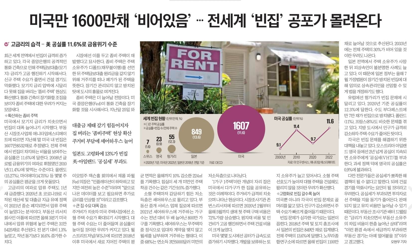 9월 7일 목 경제뉴스 부동산뉴스 헤드라인뉴스