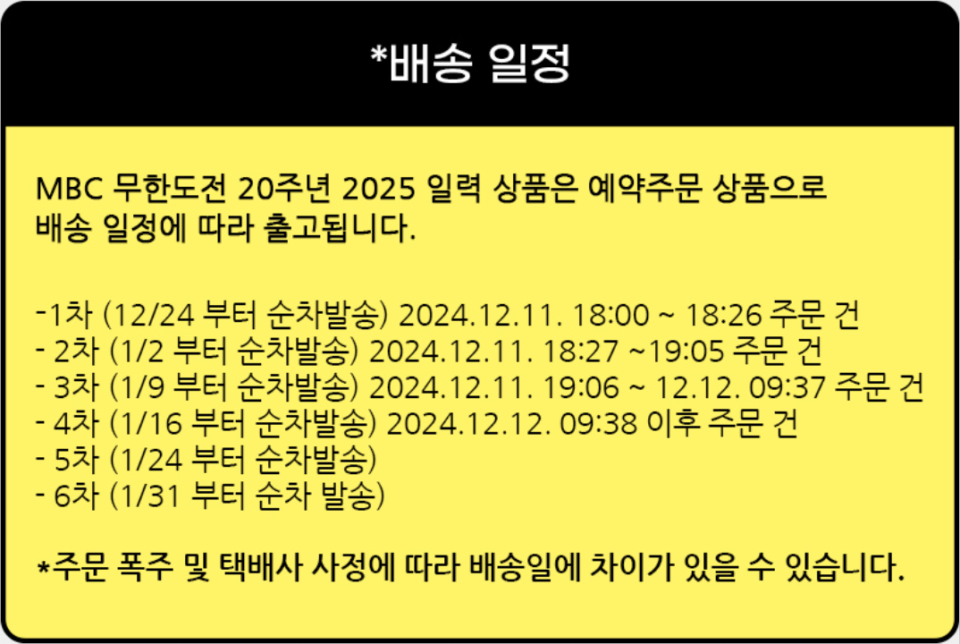 무한도전 20주년 달력 교보문고 구매