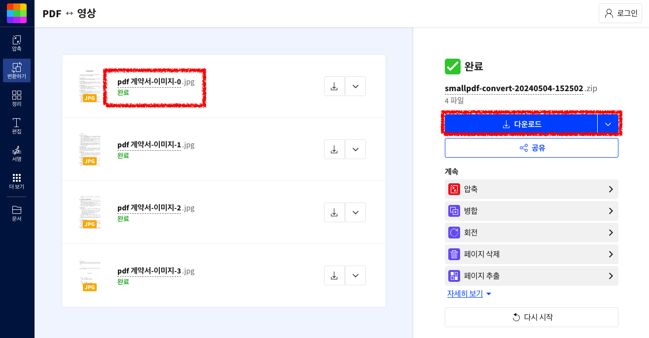 변환을 눌러서 JPG 파일로 변환된 파일을 확인합니다. 다음 오른쪽에 '다운로드' 버튼을 눌러서 변환된 파일을 저장합니다.