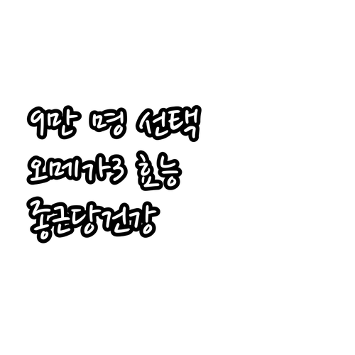 종근당건강 프로메가 오메가3 트리플 