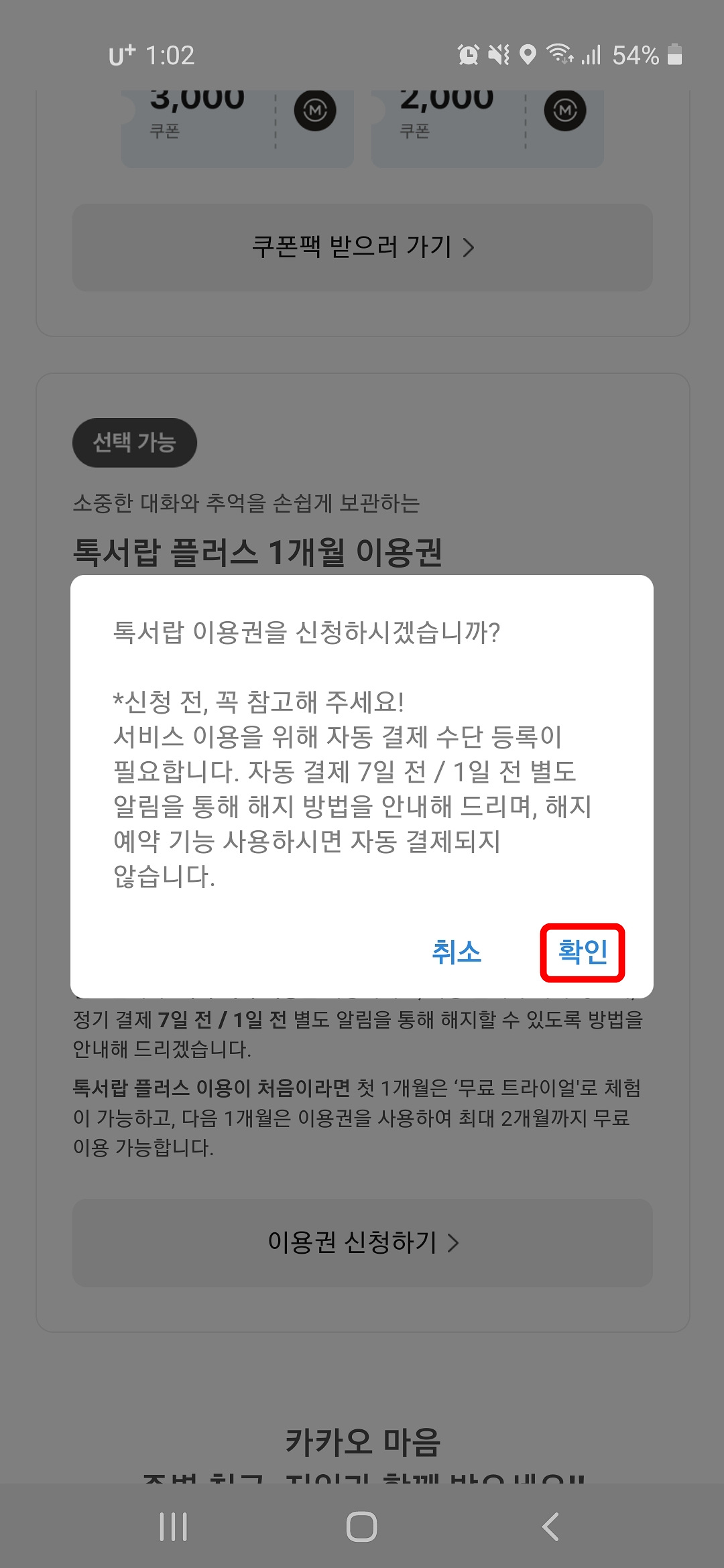 톡서랍 이용권 신청