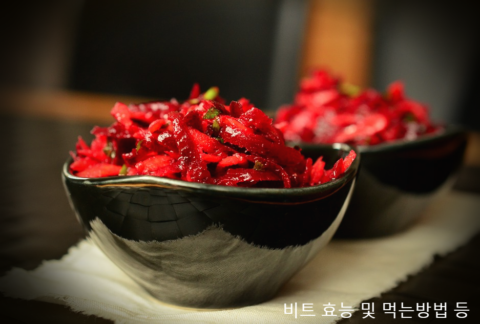  비트 효능 먹는 방법 하루섭취량 부작용 알아봐요