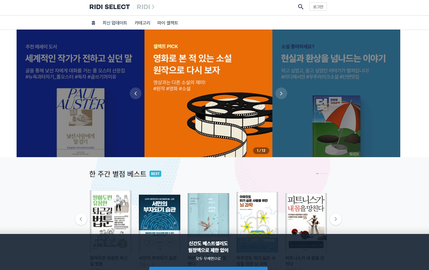  내돈내산)전자책 플랫폼 비교 후기/리디북스,밀리의서재,예스24북클럽
