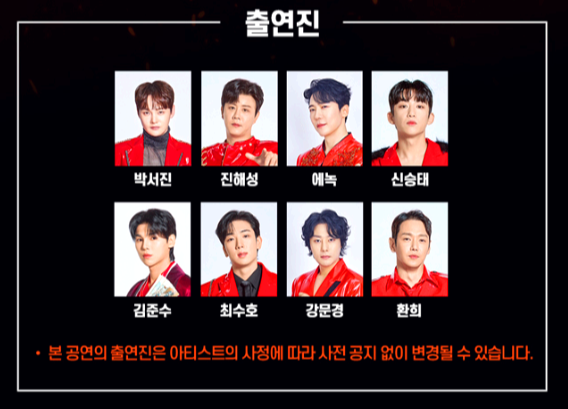 현역가왕2 전국 투어 콘서트