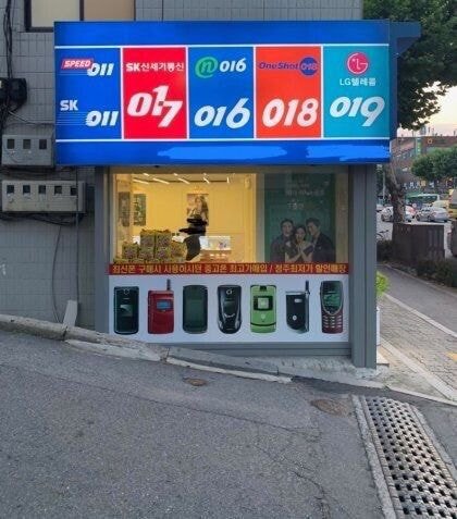  요즘 애들은 모르는 5대 통신사