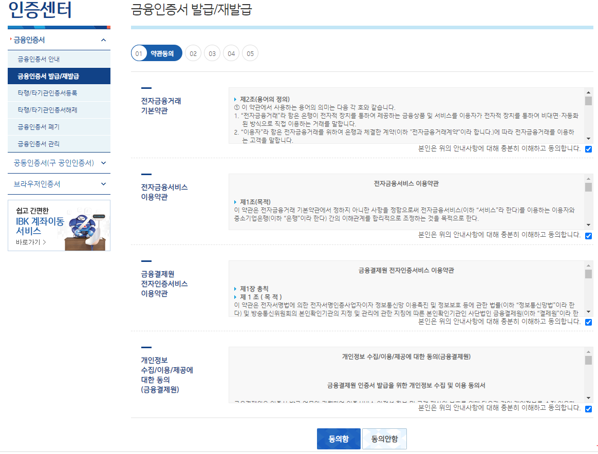  [기업은행] PC에서 금융인증서 발급방법