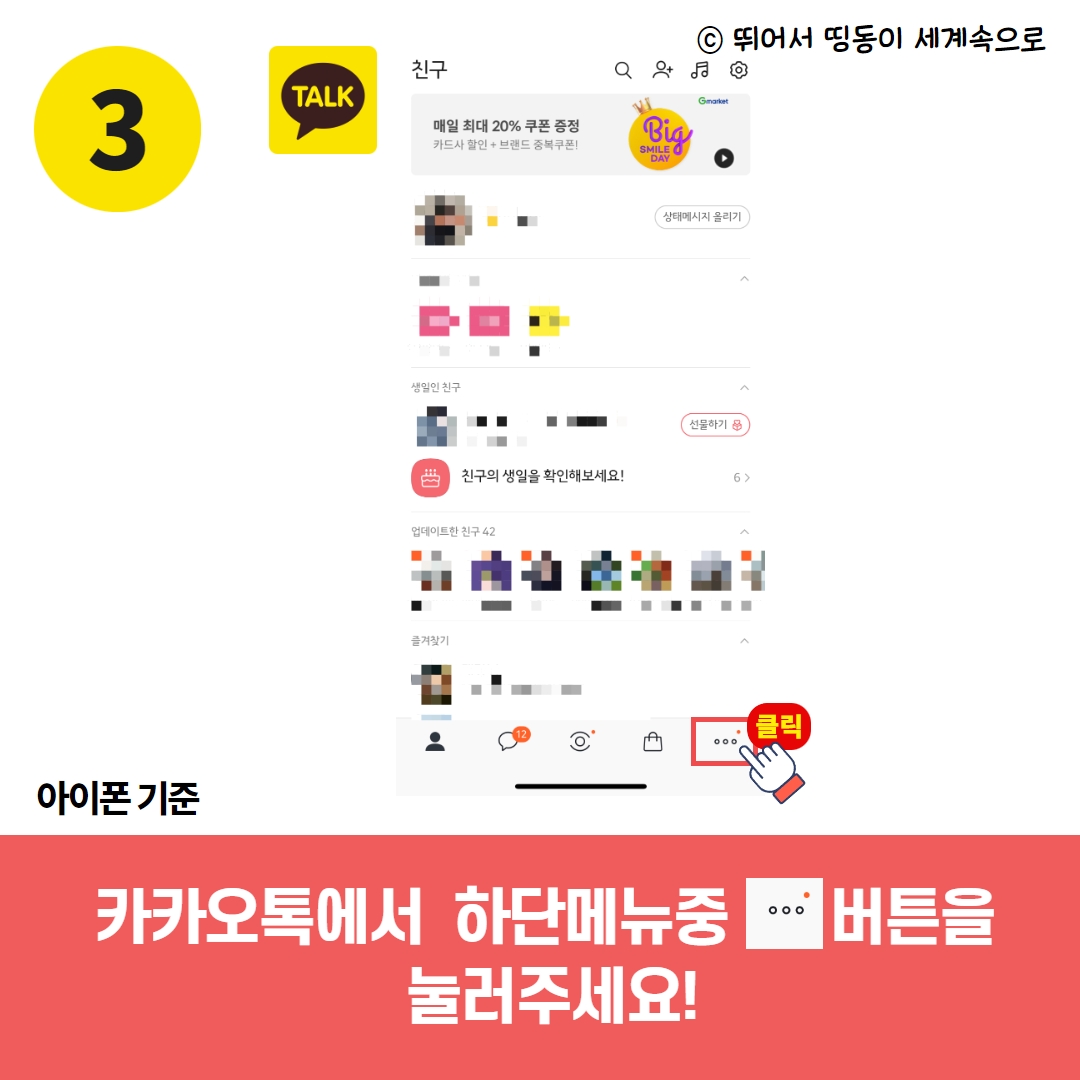 카톡 나가기 방법 4