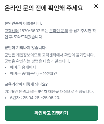 예비군 원격교육 완벽 가이드 이수 방법과 퀴즈 정답 한눈에