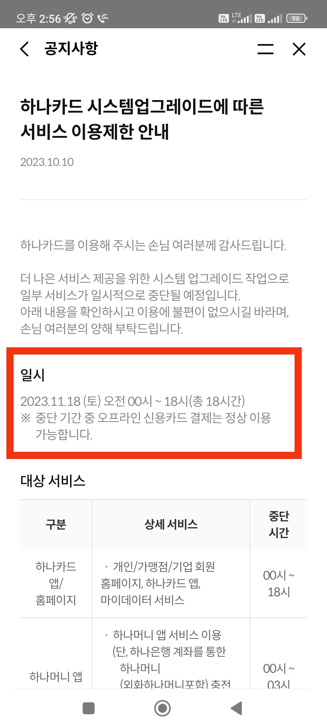 하나카드 온라인 시스템 교체 작업