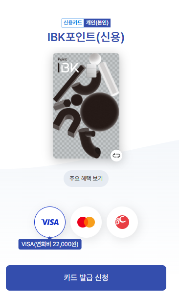 25년 IBK 기업은행 신용카드 캐시백/페이백 혜택 공유 (13만원!)