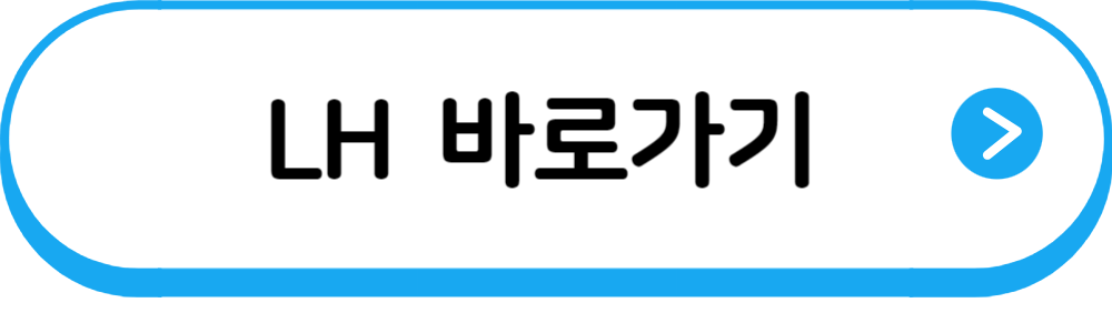 LH바로가기링크