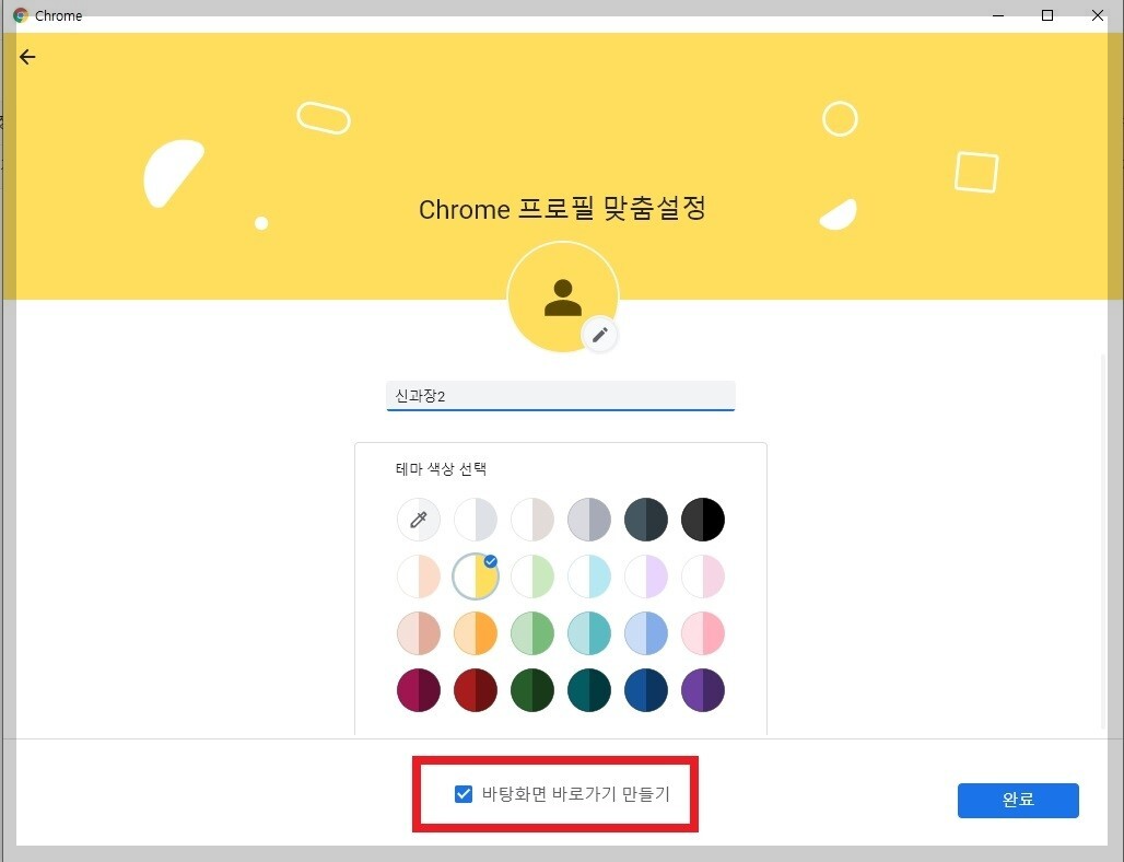 Google Chrome Profile Customization