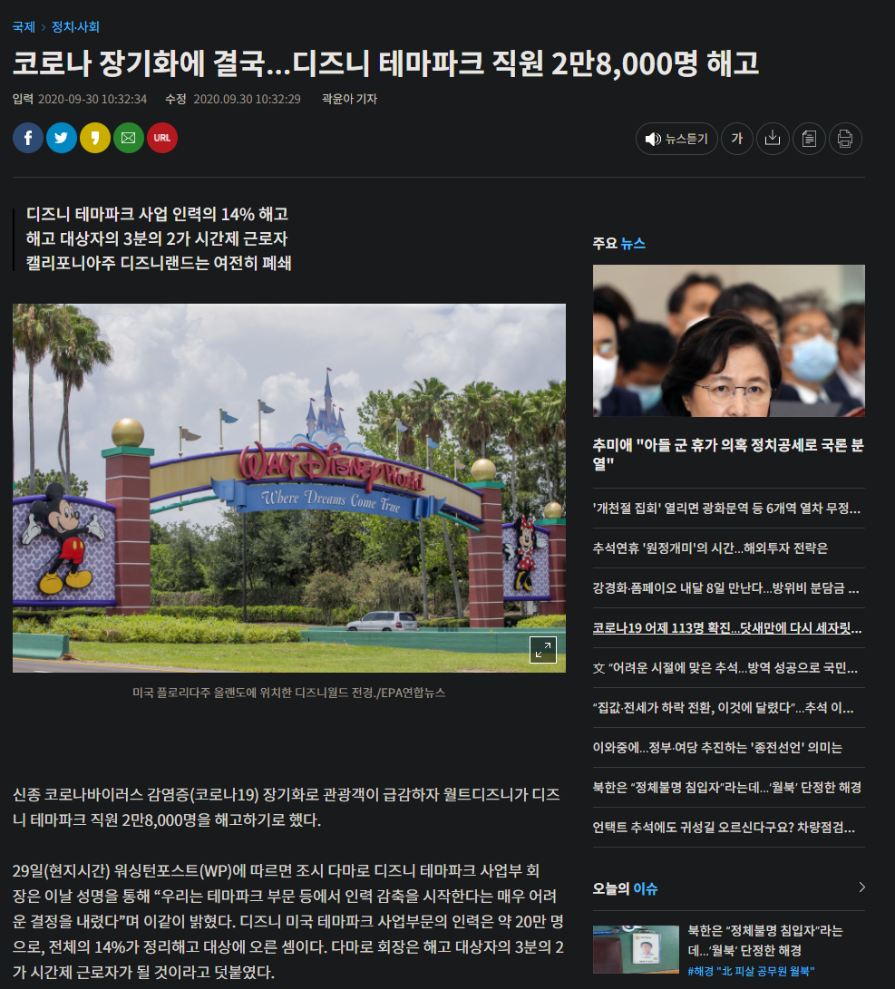  디즈니 2만8천명 해고. 실물경기에게 의미하는 것.