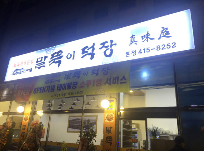 덕장코다리 이미지