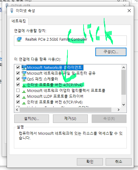 인터넷 프로토콜 버전 4(TCP/IPv4) 위치 사진