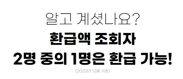  삼쩜삼 환급금 찾기 - 이런게 있었어? 광고 아님
