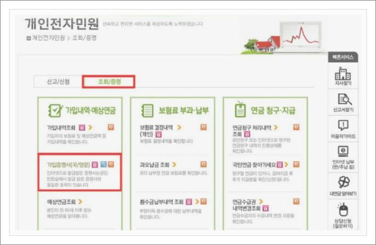 국민연금가입자 가입증명서