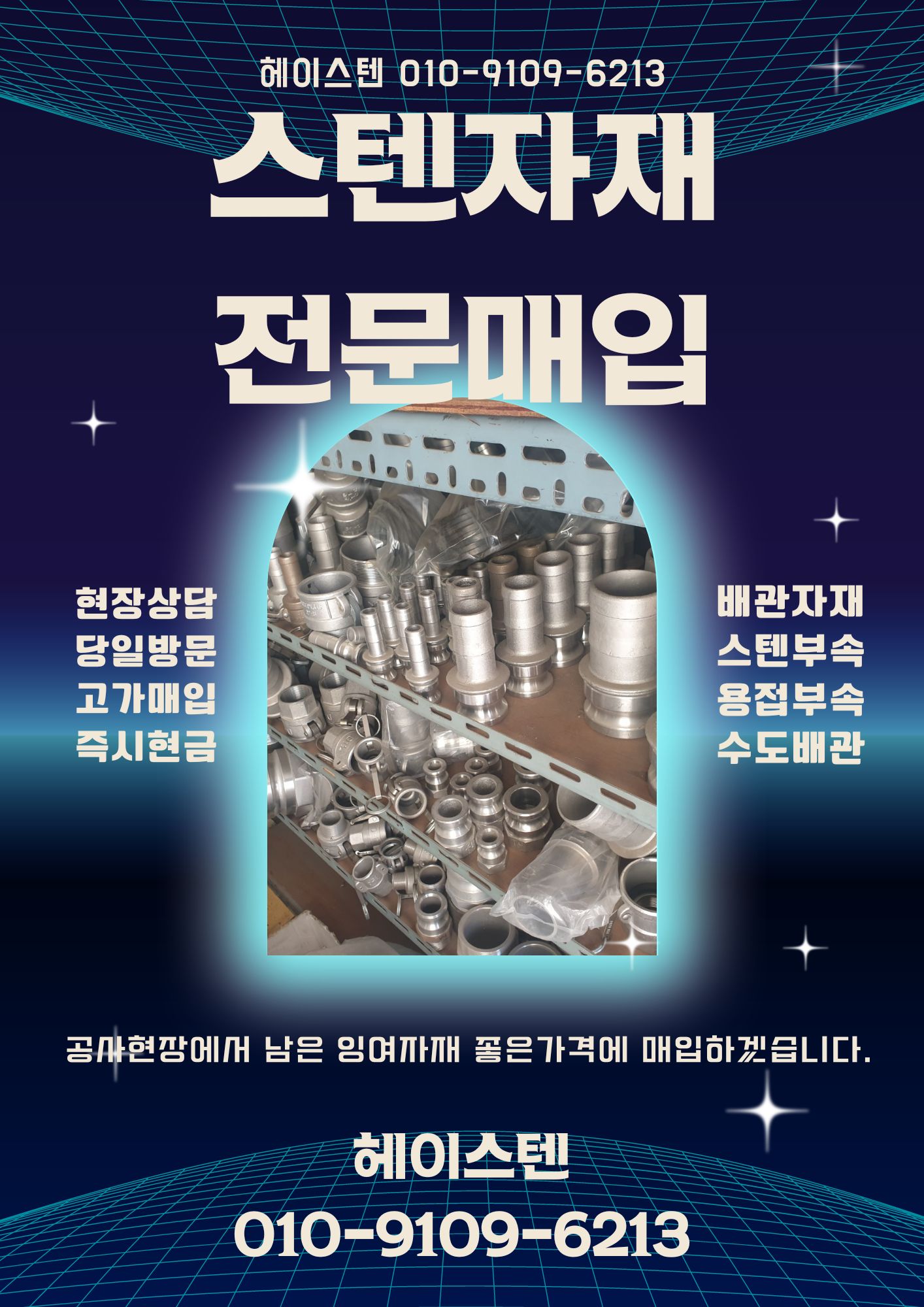  잉여.중고.배관자재 설비자재. 백관.스텐파이프.밸브류 매입 꿀팁