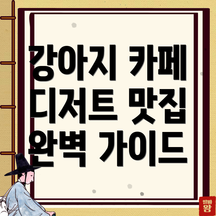 광운대역 강아지 카페