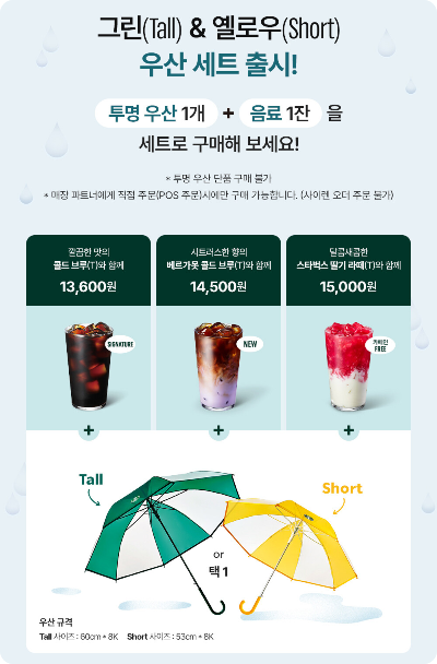 스타벅스 우산