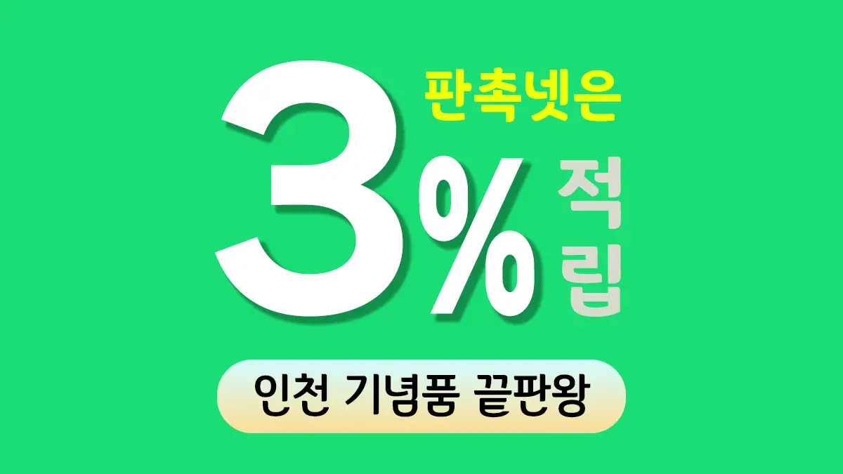 인천 기념품 제작 대표이미지